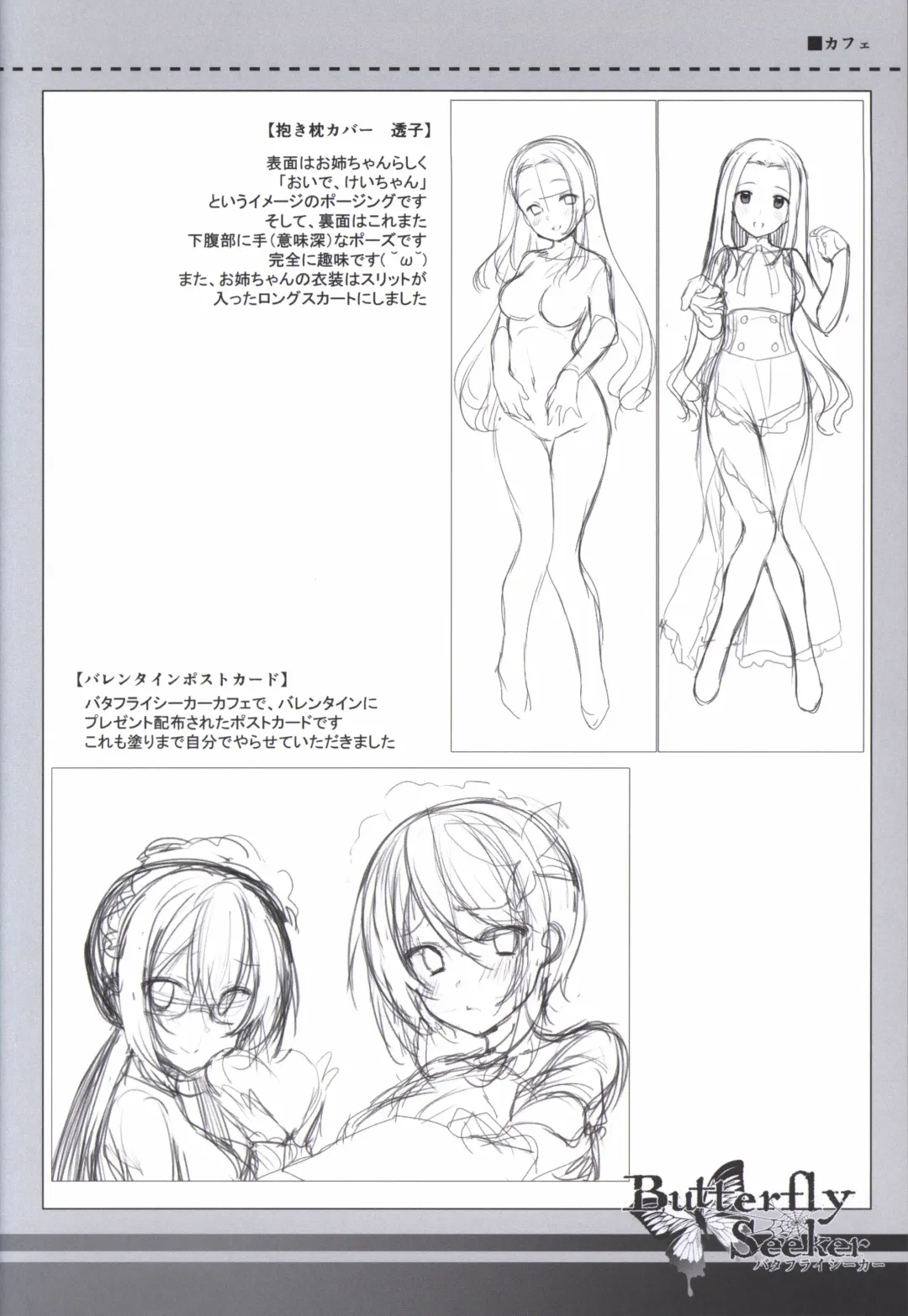 [Hatori Piyoko] ButterflySeeker RoughBOOK Fhentai - Page 68