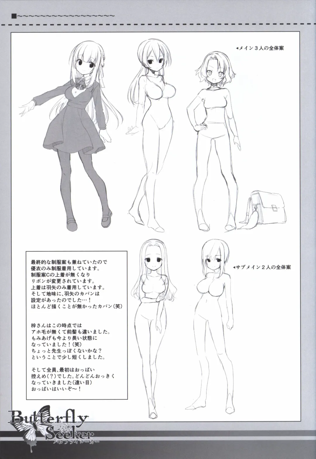 [Hatori Piyoko] ButterflySeeker RoughBOOK Fhentai - Page 7