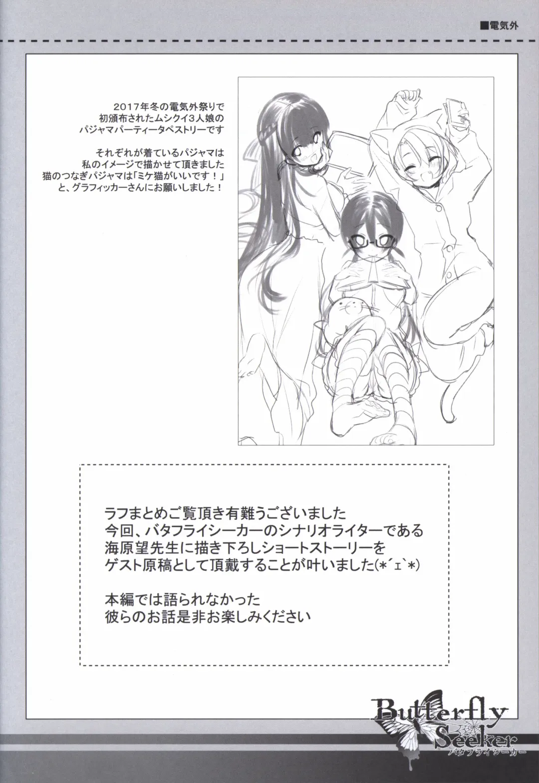 [Hatori Piyoko] ButterflySeeker RoughBOOK Fhentai - Page 70