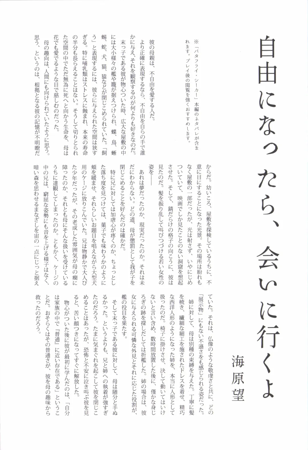 [Hatori Piyoko] ButterflySeeker RoughBOOK Fhentai - Page 71