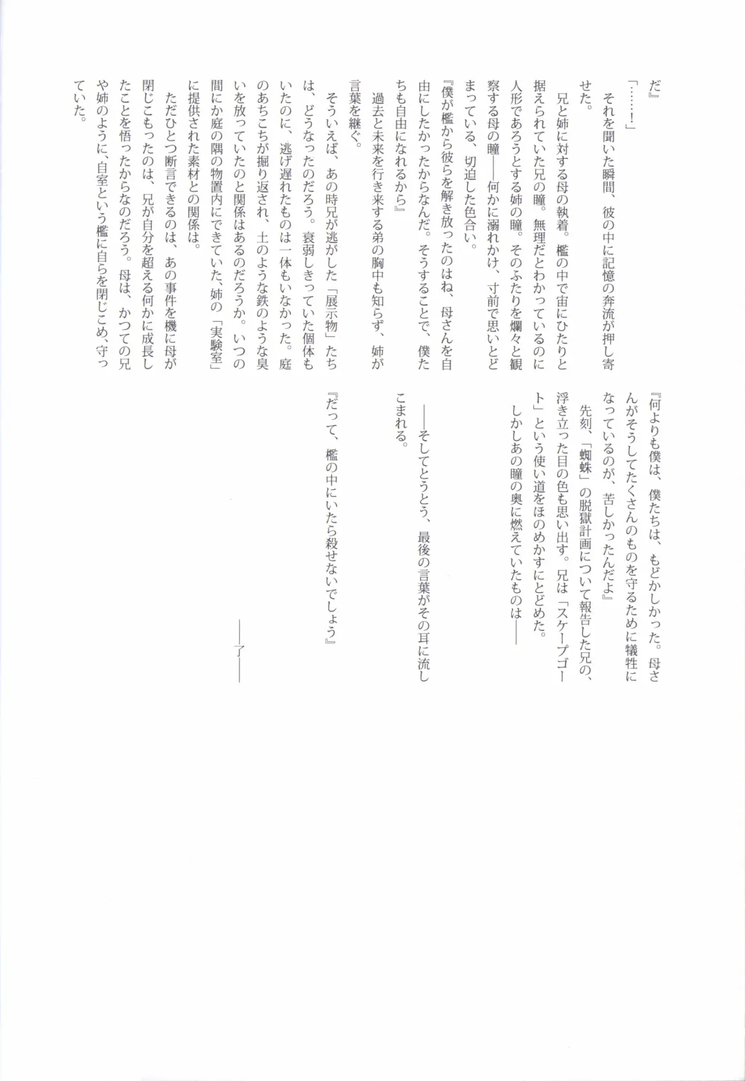 [Hatori Piyoko] ButterflySeeker RoughBOOK Fhentai - Page 74