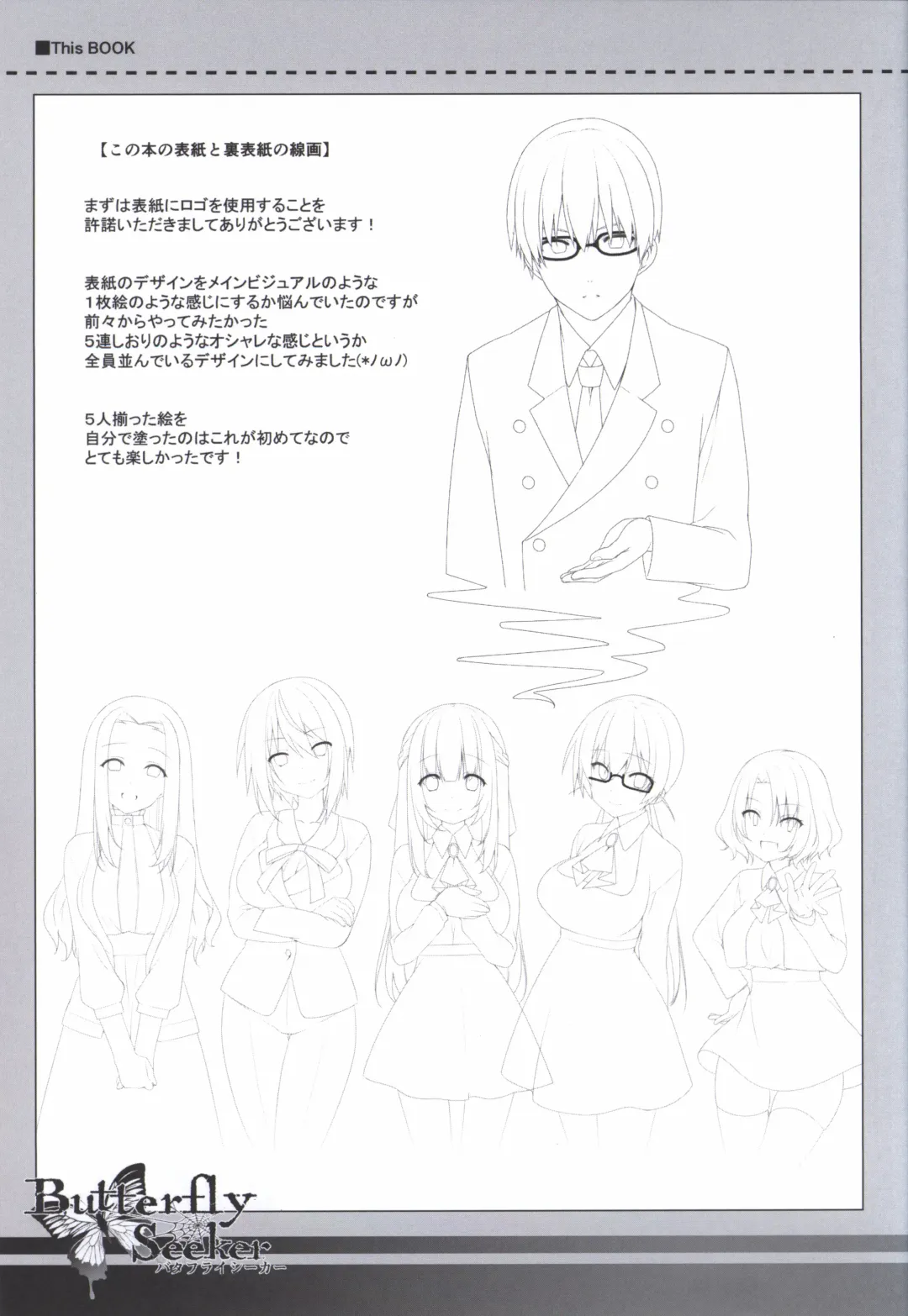 [Hatori Piyoko] ButterflySeeker RoughBOOK Fhentai - Page 75