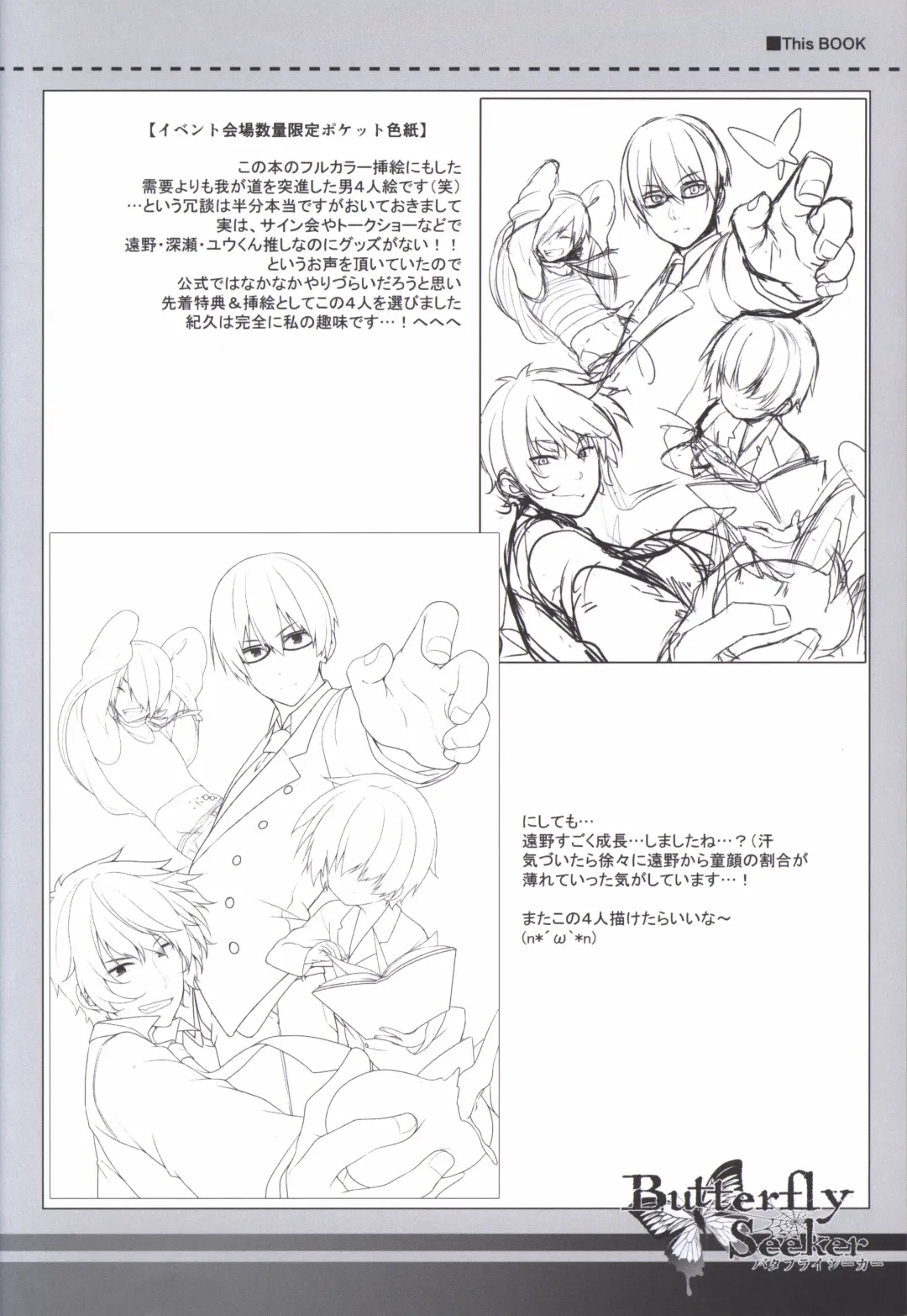 [Hatori Piyoko] ButterflySeeker RoughBOOK Fhentai - Page 76