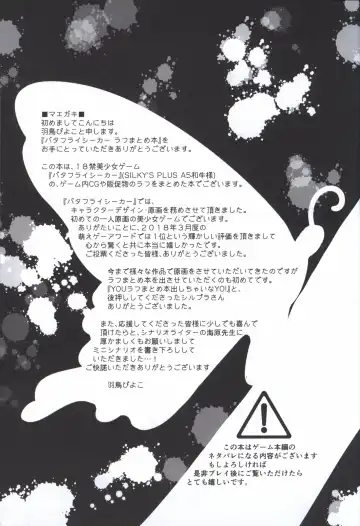 [Hatori Piyoko] ButterflySeeker RoughBOOK Fhentai - Page 3