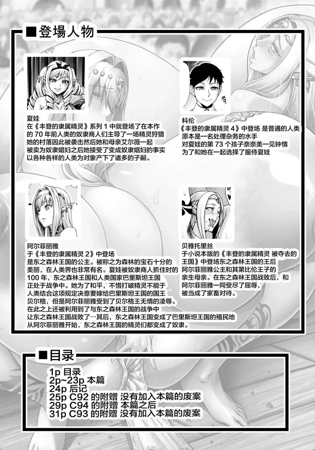 [Neromashin] Houjou no Reizoku Elf 5 + Omake no Matome Sono 2 Fhentai - Page 3