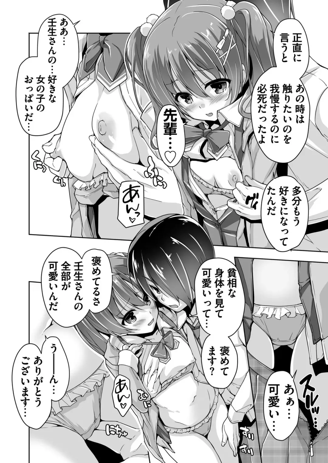 [Kimishima Ao] BugBug 2019-10 Fhentai - Page 158