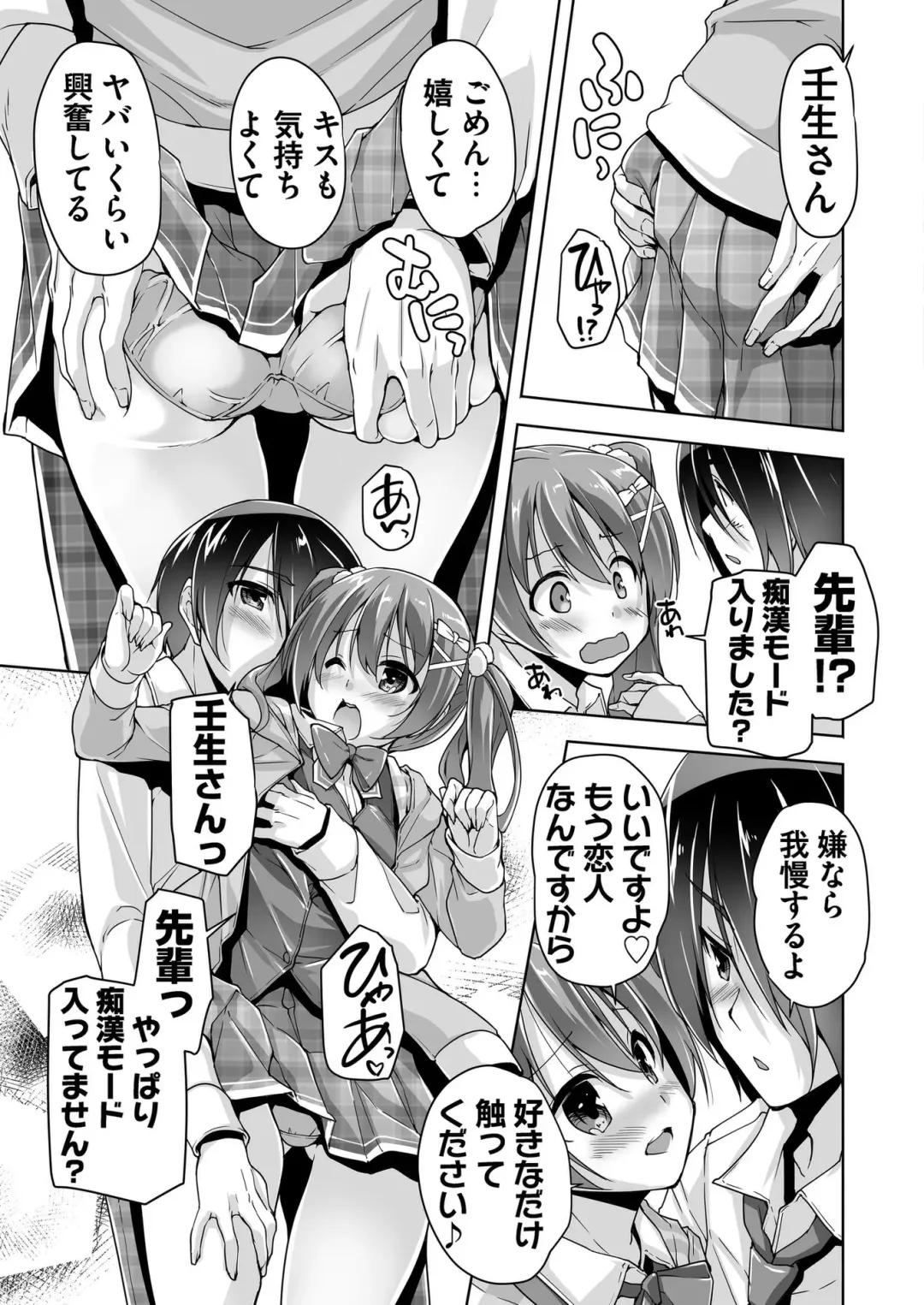 [Kimishima Ao] BugBug 2019-10 Fhentai - Page 159