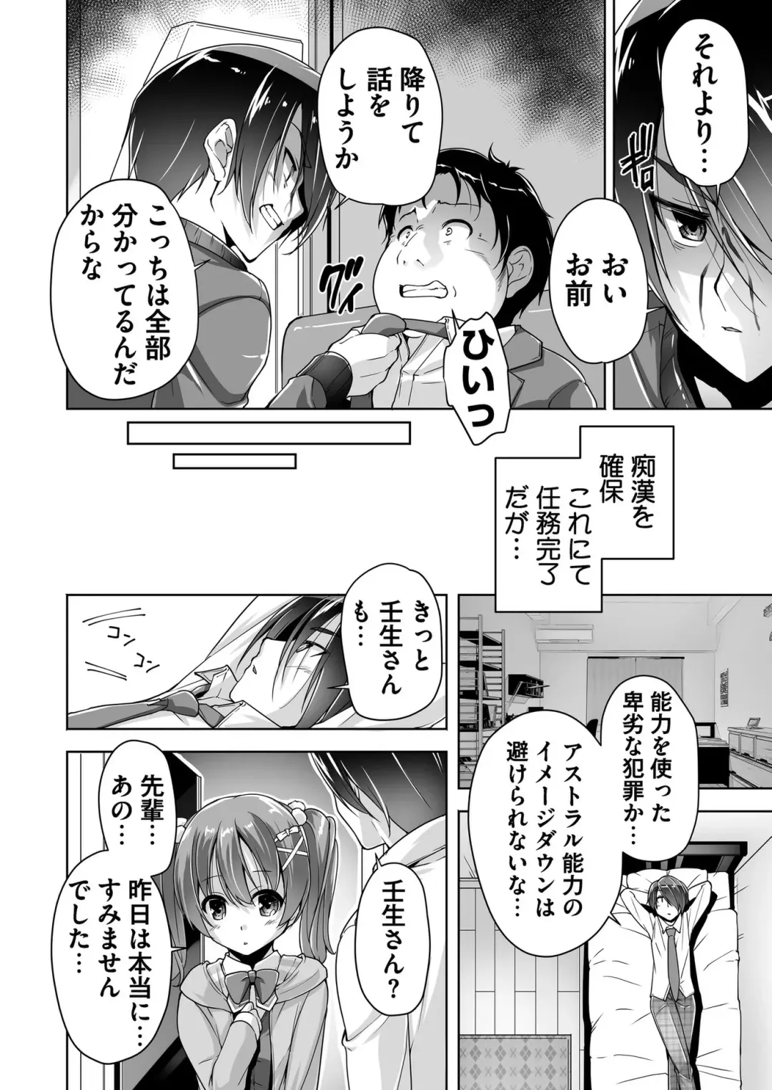 [Kimishima Ao] BugBug 2019-10 Fhentai - Page 162