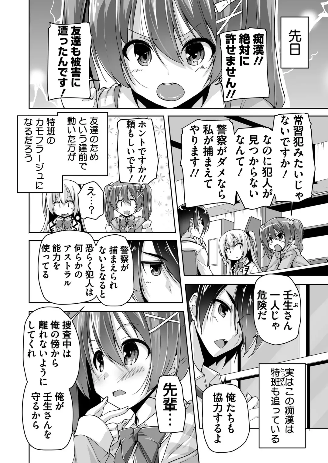 [Kimishima Ao] BugBug 2019-10 Fhentai - Page 168