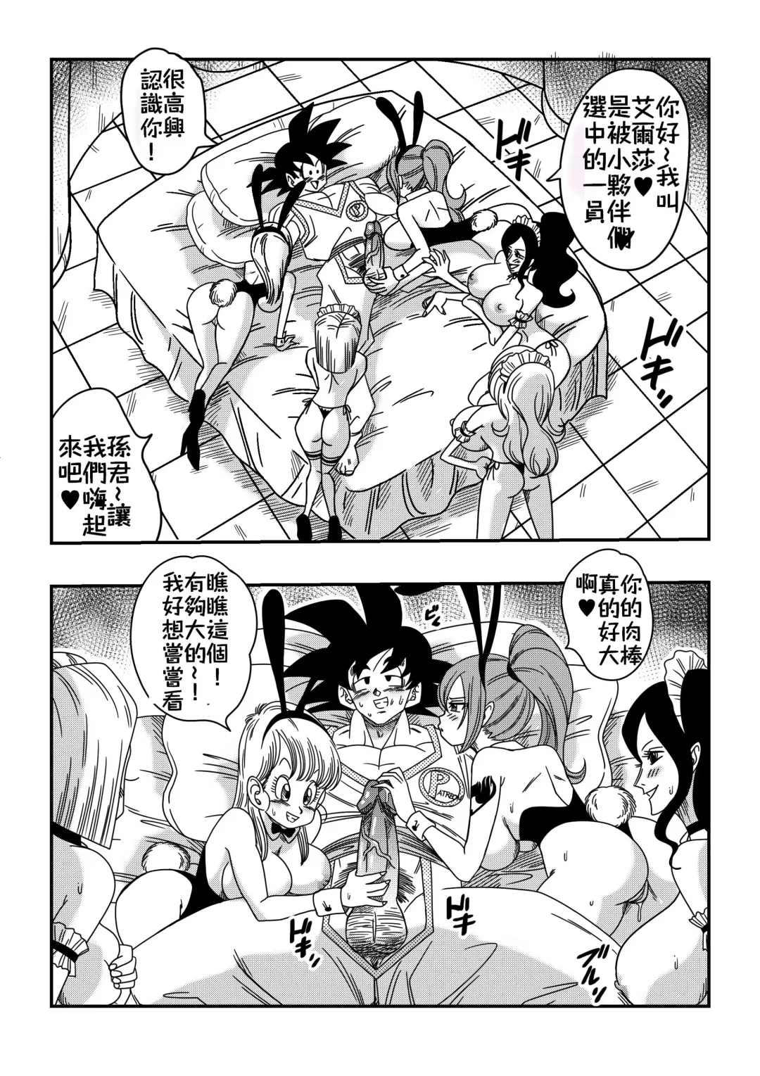 [Yamamoto] Dragon Ball, One Piece, Fairy Tail, etc. DOUJINSHI Special | 歡迎來到小夥伴們的後宮!!! Fhentai - Page 2