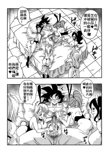 [Yamamoto] Dragon Ball, One Piece, Fairy Tail, etc. DOUJINSHI Special | 歡迎來到小夥伴們的後宮!!! Fhentai - Page 2