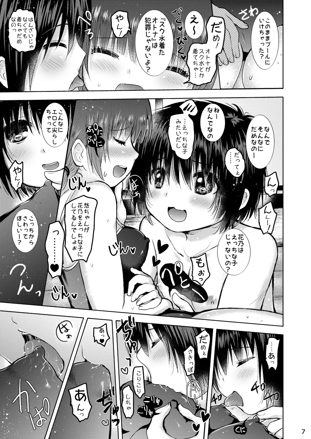 [Tamaki Yui] Sukumizu Ecchi Fhentai - Page 6