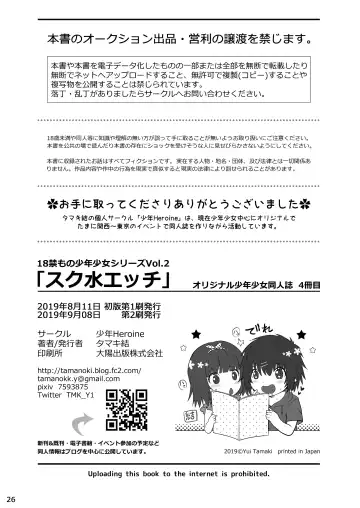 [Tamaki Yui] Sukumizu Ecchi Fhentai - Page 25