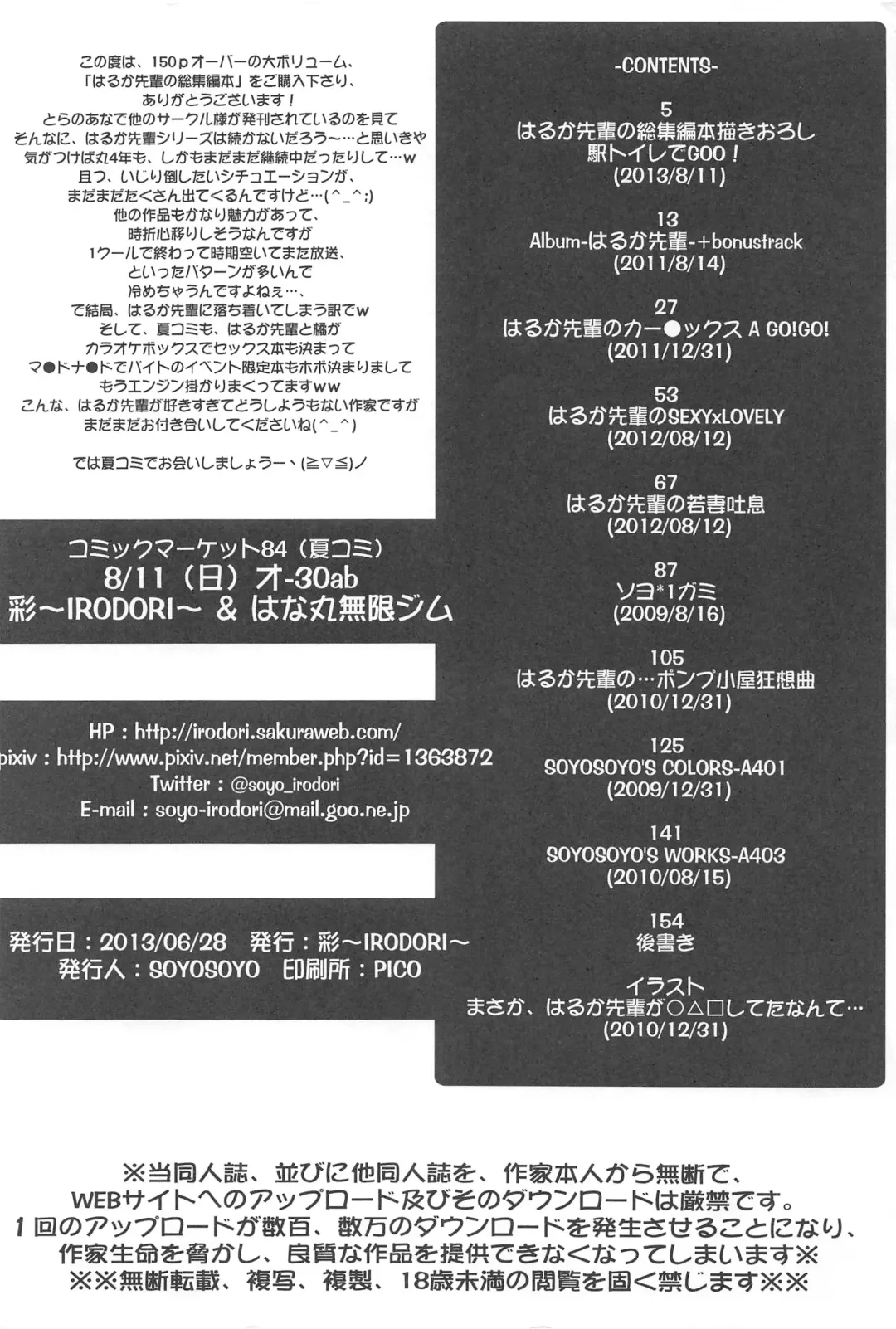 [Soyosoyo] Haruka Senpai no Soushuuhen Bon Fhentai - Page 153