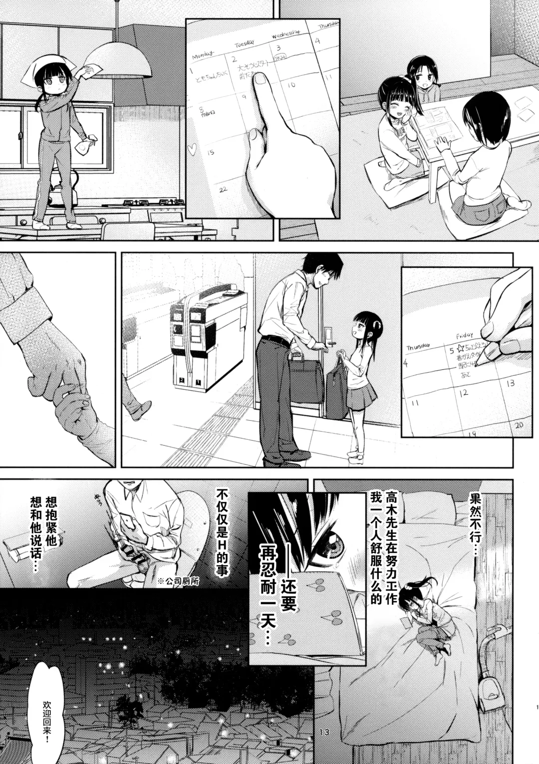 [Bizen] JS Kaji Daikou (Gouhou) de Ecchigurashi 2 Fhentai - Page 13