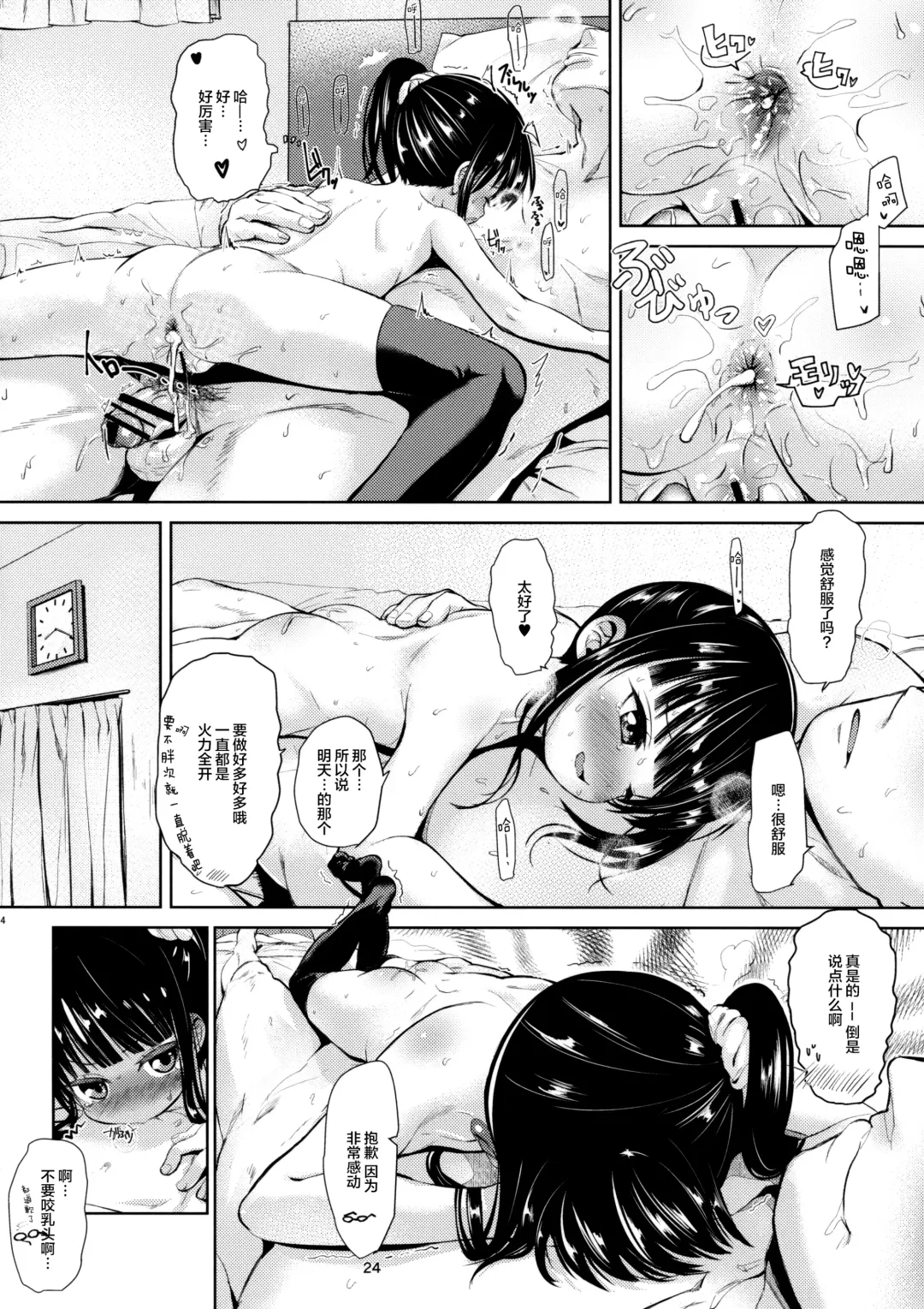 [Bizen] JS Kaji Daikou (Gouhou) de Ecchigurashi 2 Fhentai - Page 24