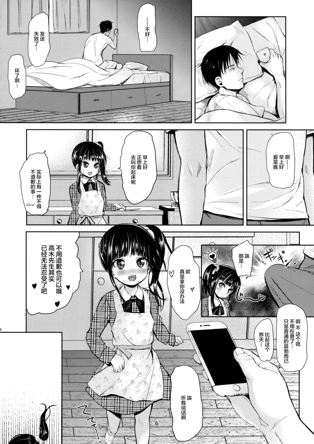 [Bizen] JS Kaji Daikou (Gouhou) de Ecchigurashi 2 Fhentai - Page 6