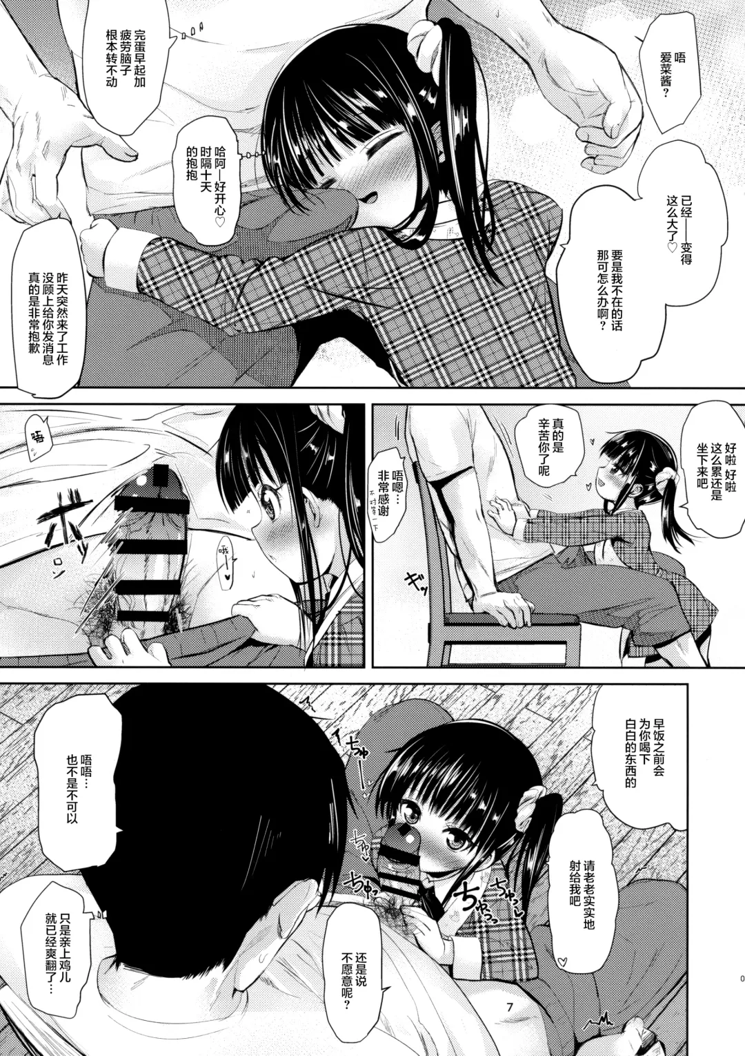 [Bizen] JS Kaji Daikou (Gouhou) de Ecchigurashi 2 Fhentai - Page 7