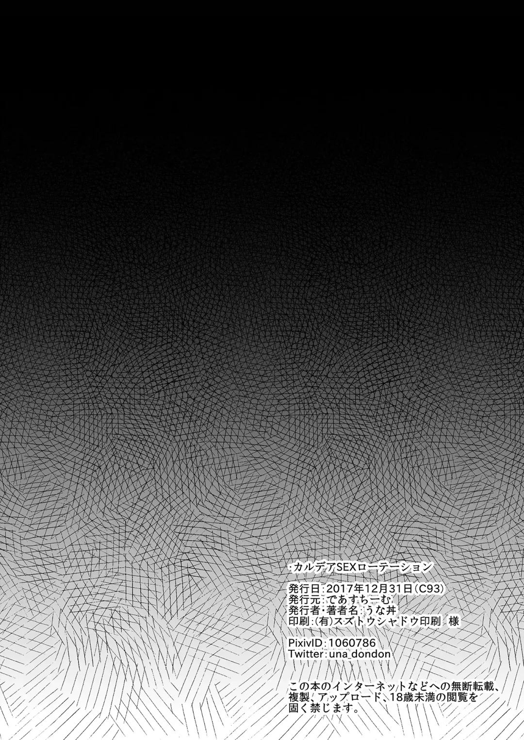 [Unadon] Chaldea SEX Rotation | 迦勒底SEX轮班责任制 Fhentai - Page 4