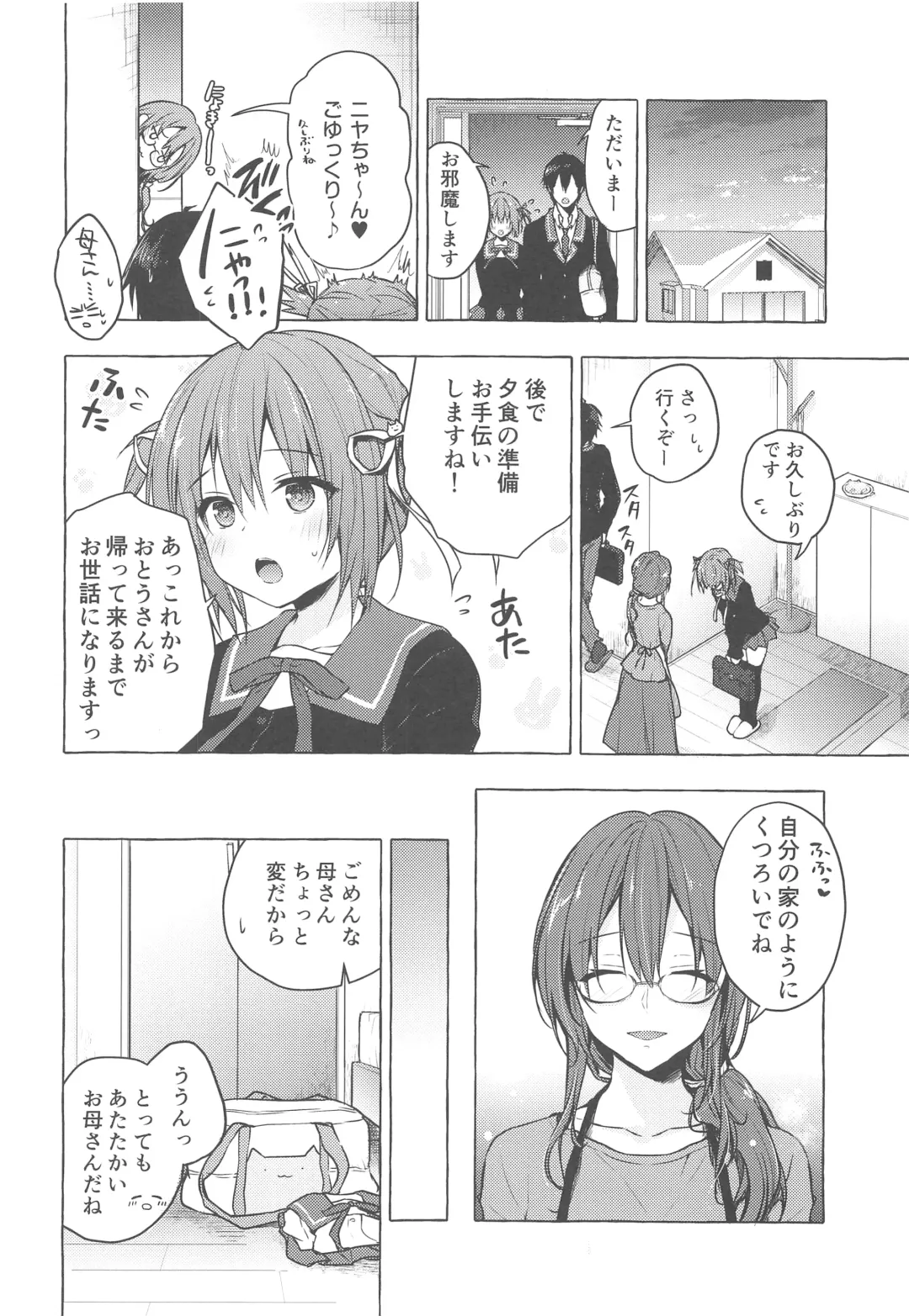 [Konomi] Nyancology 8 -Otomari ni Kita Nekoda-san to no Himitsu- Fhentai - Page 13