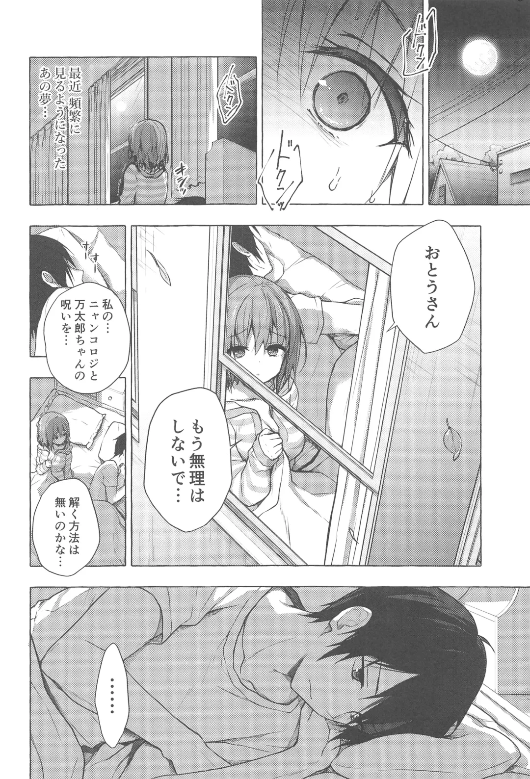 [Konomi] Nyancology 8 -Otomari ni Kita Nekoda-san to no Himitsu- Fhentai - Page 3