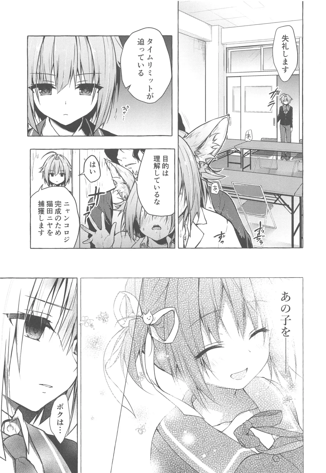 [Konomi] Nyancology 8 -Otomari ni Kita Nekoda-san to no Himitsu- Fhentai - Page 6