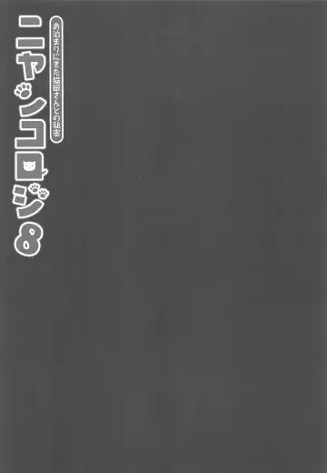 [Konomi] Nyancology 8 -Otomari ni Kita Nekoda-san to no Himitsu- Fhentai - Page 4