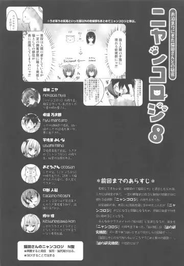 [Konomi] Nyancology 8 -Otomari ni Kita Nekoda-san to no Himitsu- Fhentai - Page 9