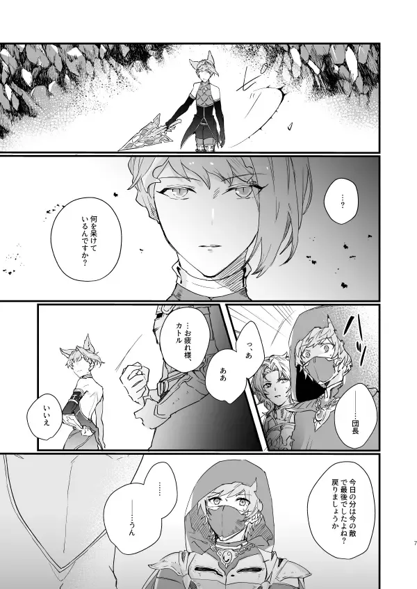 [Nagatani] Ad Astra Insania Fhentai - Page 5