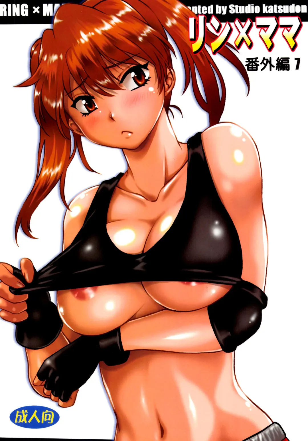 [Manabe Jouji] Ring x Mama Bangaihen 7 Fhentai - Page 1