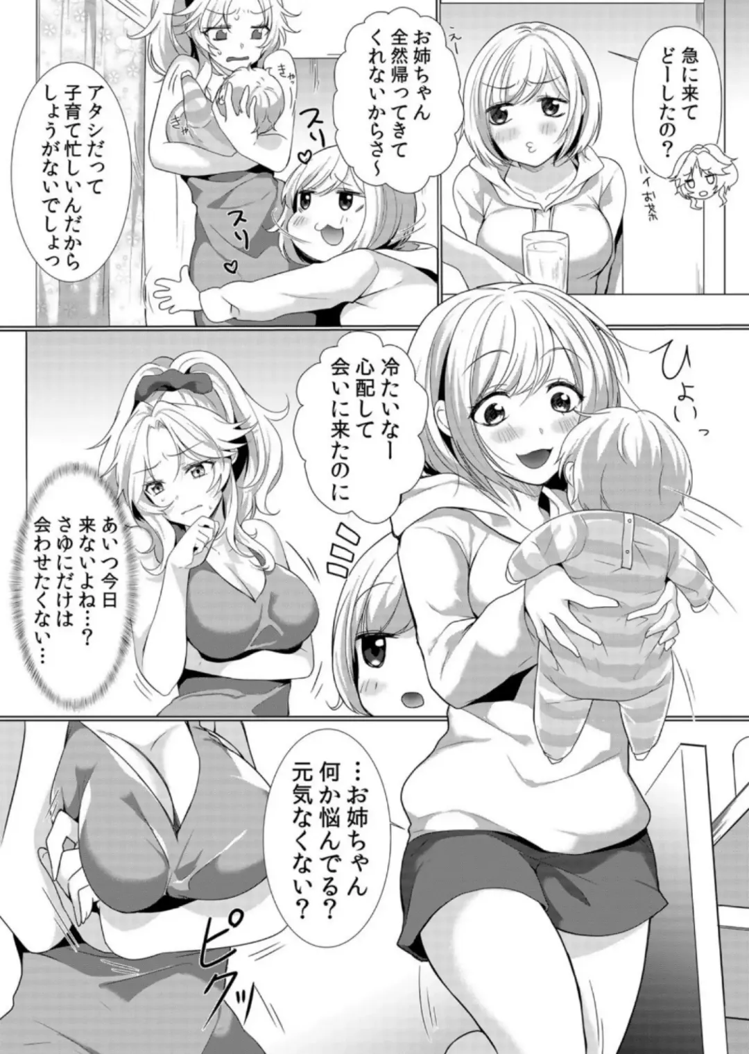 [Hanasaku Mahiru] Junyuuchuu no Yanmama ni Pakopako Tanetsuke!! ~ Sonna ni Dasaretara... Milk ga Afurechau! 6 Fhentai - Page 2