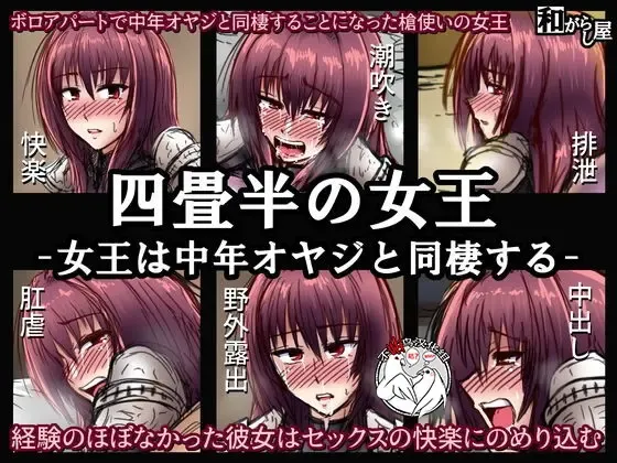 [Tasuro Kuzuha] Yojouhan no Joou ~Joou wa Chuunen Oyaji to Dousei suru Fhentai - Page 1