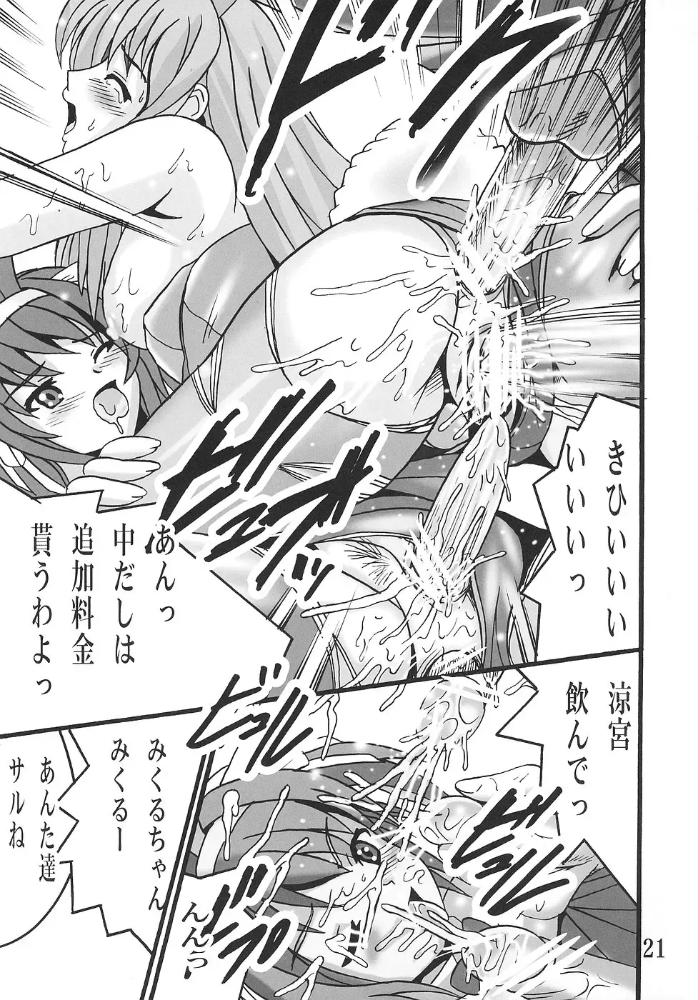 [Shioya Maico] Haruhi no Sekai Fhentai - Page 20