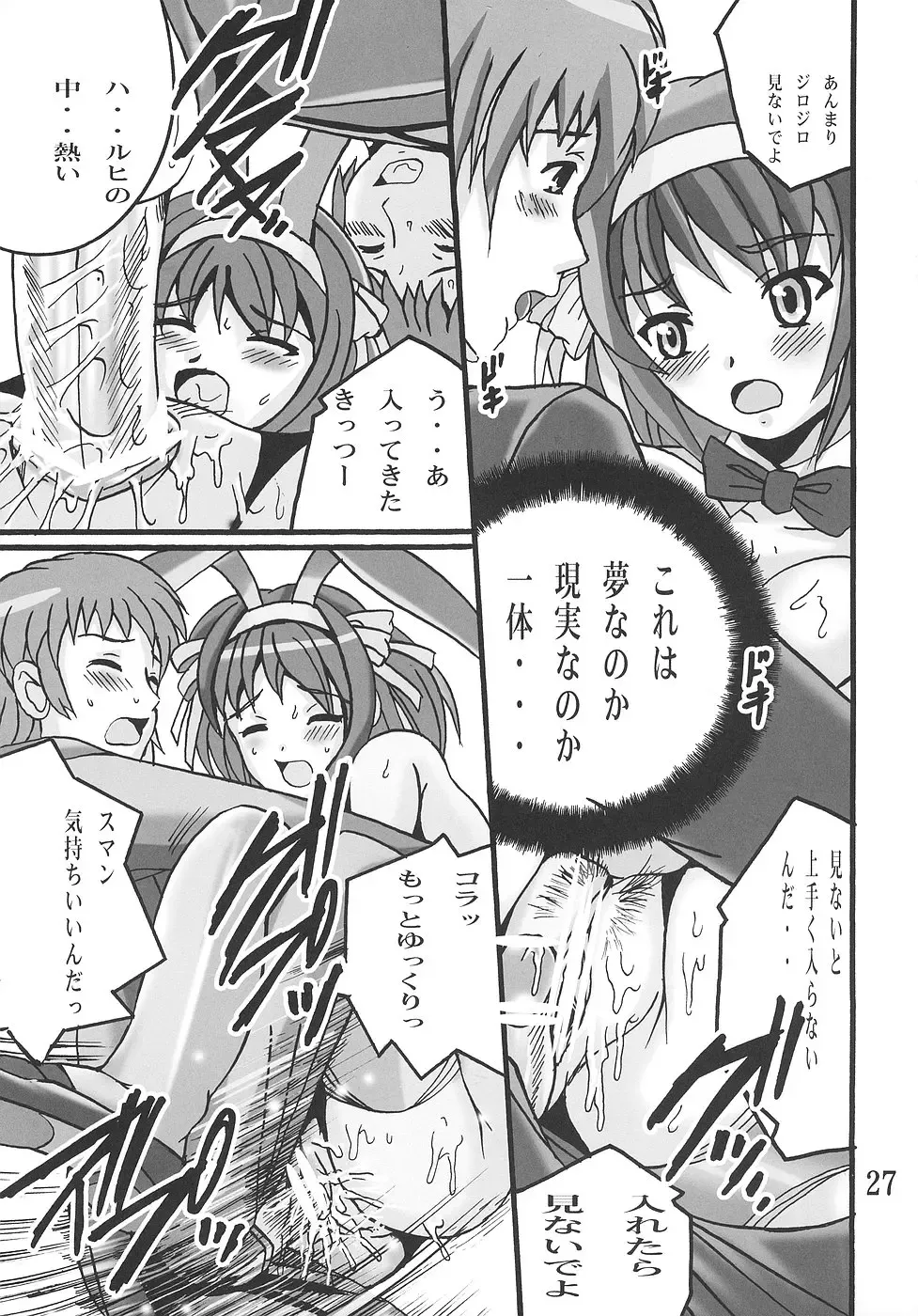 [Shioya Maico] Haruhi no Sekai Fhentai - Page 26