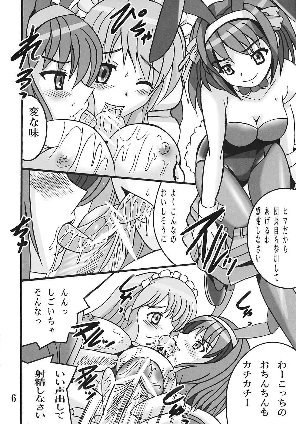 [Shioya Maico] Haruhi no Sekai Fhentai - Page 5