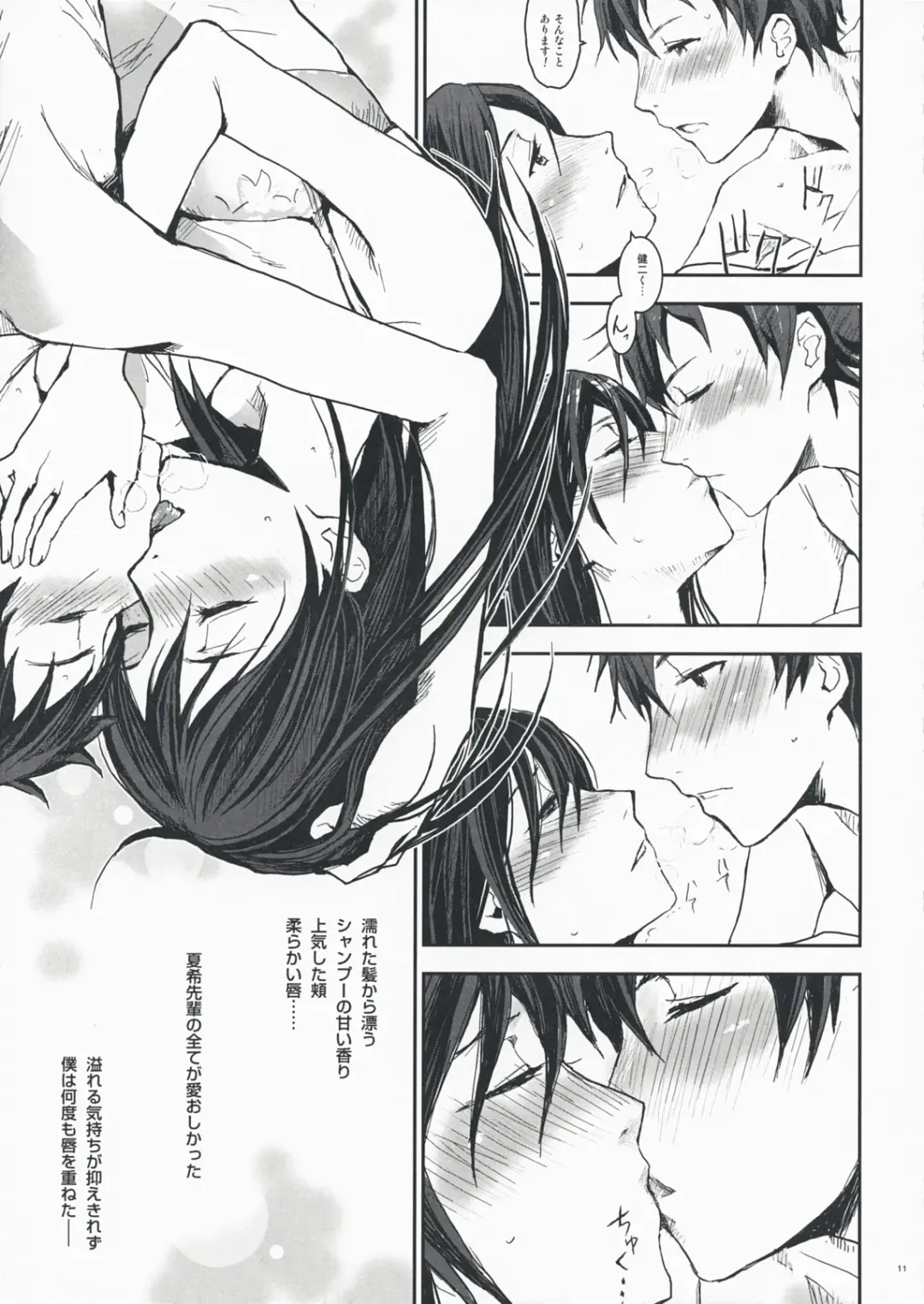 [Nanase Masato] Natsu Ikusa Matsuri - Summer Wars Festival Fhentai - Page 10