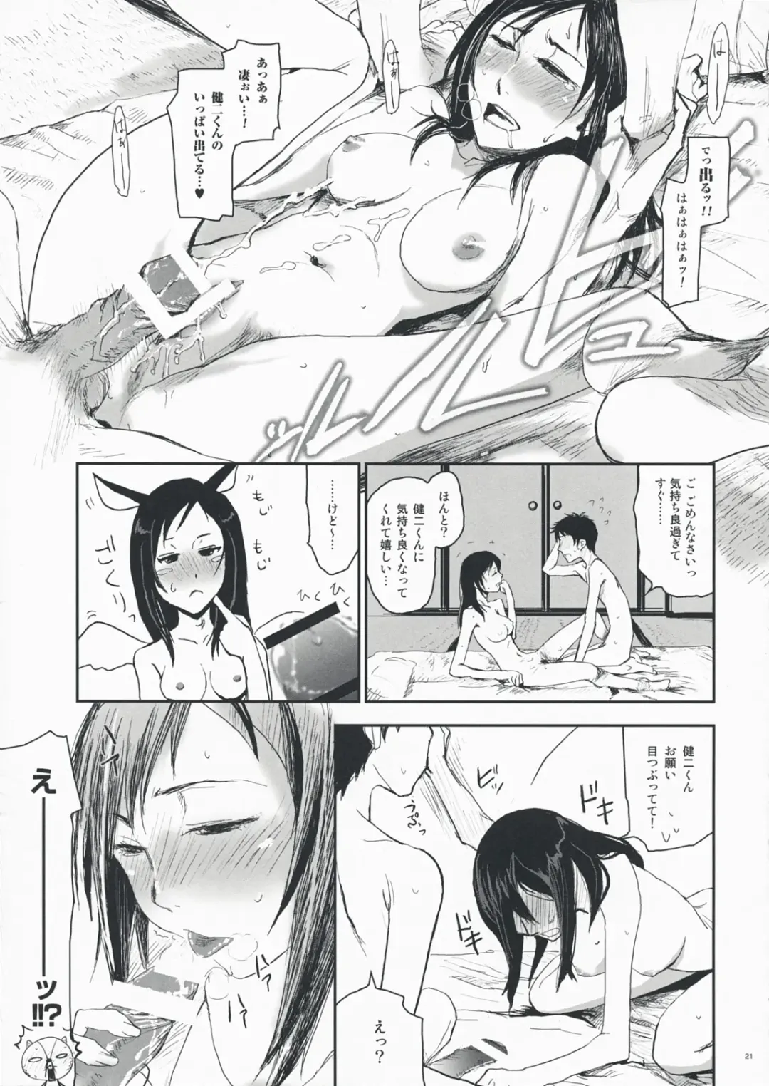 [Nanase Masato] Natsu Ikusa Matsuri - Summer Wars Festival Fhentai - Page 20