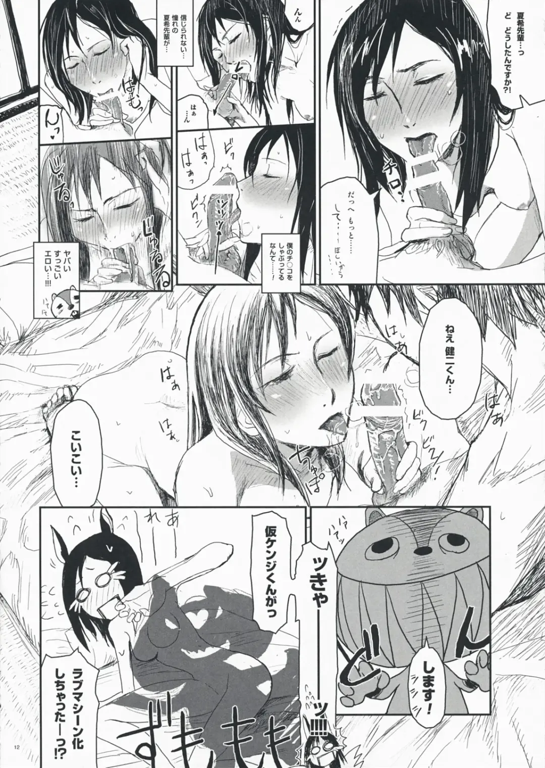 [Nanase Masato] Natsu Ikusa Matsuri - Summer Wars Festival Fhentai - Page 21