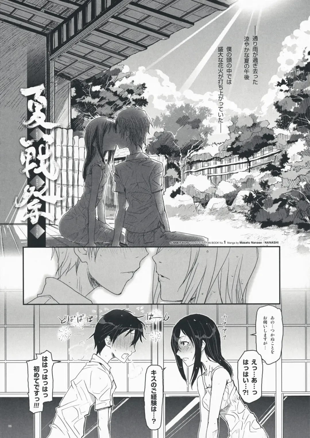 [Nanase Masato] Natsu Ikusa Matsuri - Summer Wars Festival Fhentai - Page 5