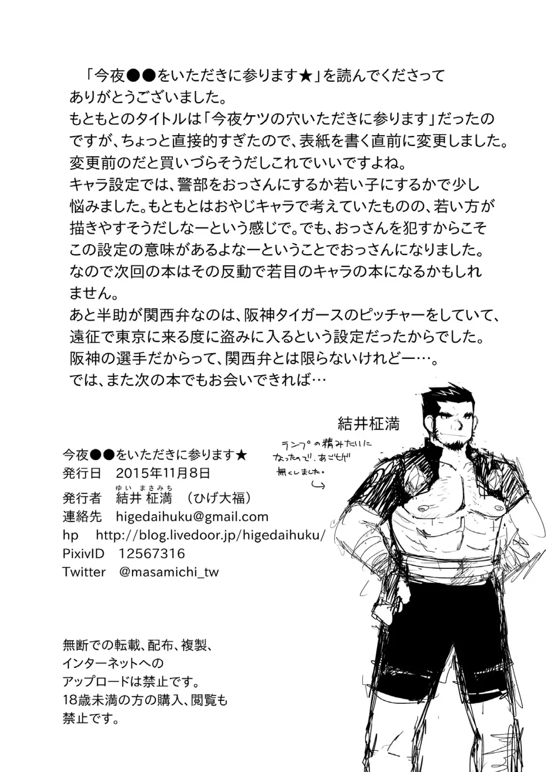 [Daihuku] Konya ●● o Itadaki ni Mairimasu Fhentai - Page 50