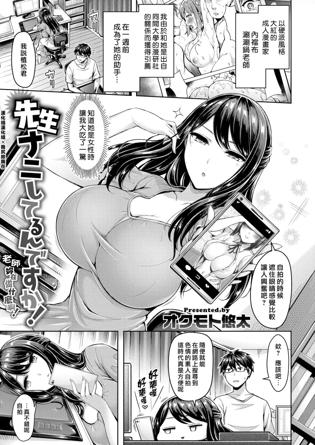 [Okumoto Yuuta] Sensei Nani Shiterun desu ka! Fhentai - Page 1
