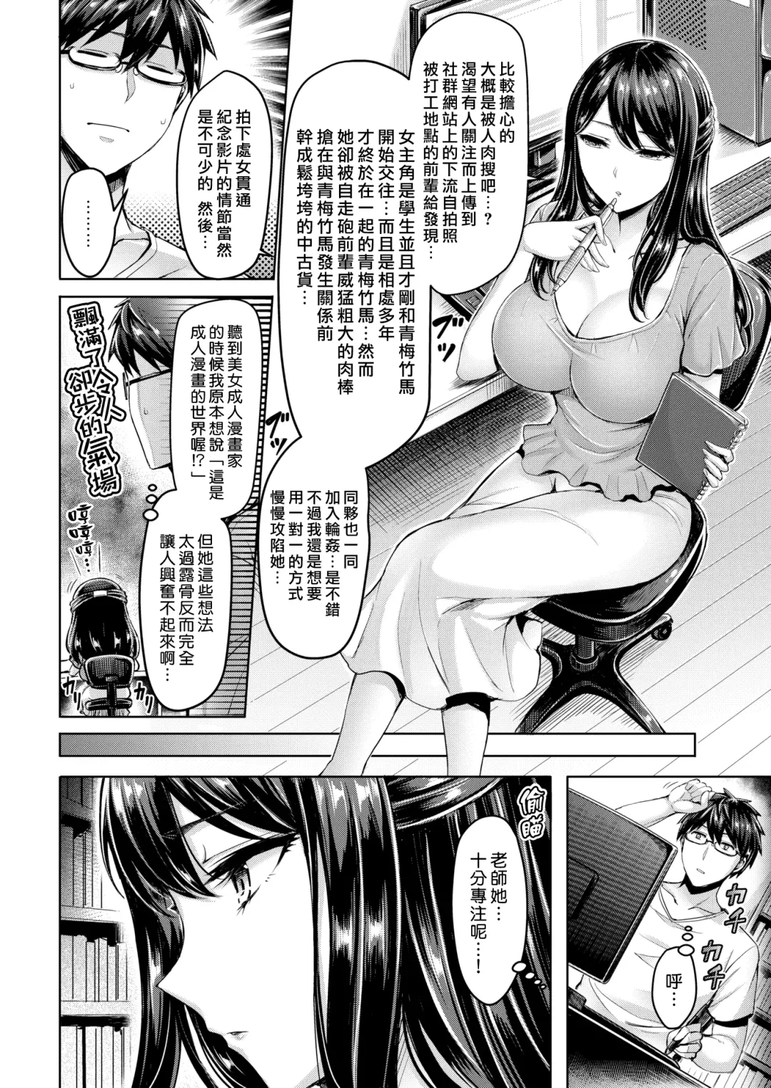 [Okumoto Yuuta] Sensei Nani Shiterun desu ka! Fhentai - Page 2