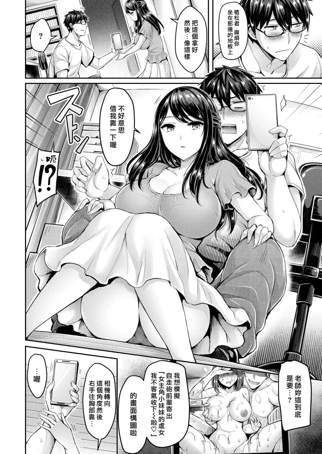 [Okumoto Yuuta] Sensei Nani Shiterun desu ka! Fhentai - Page 4