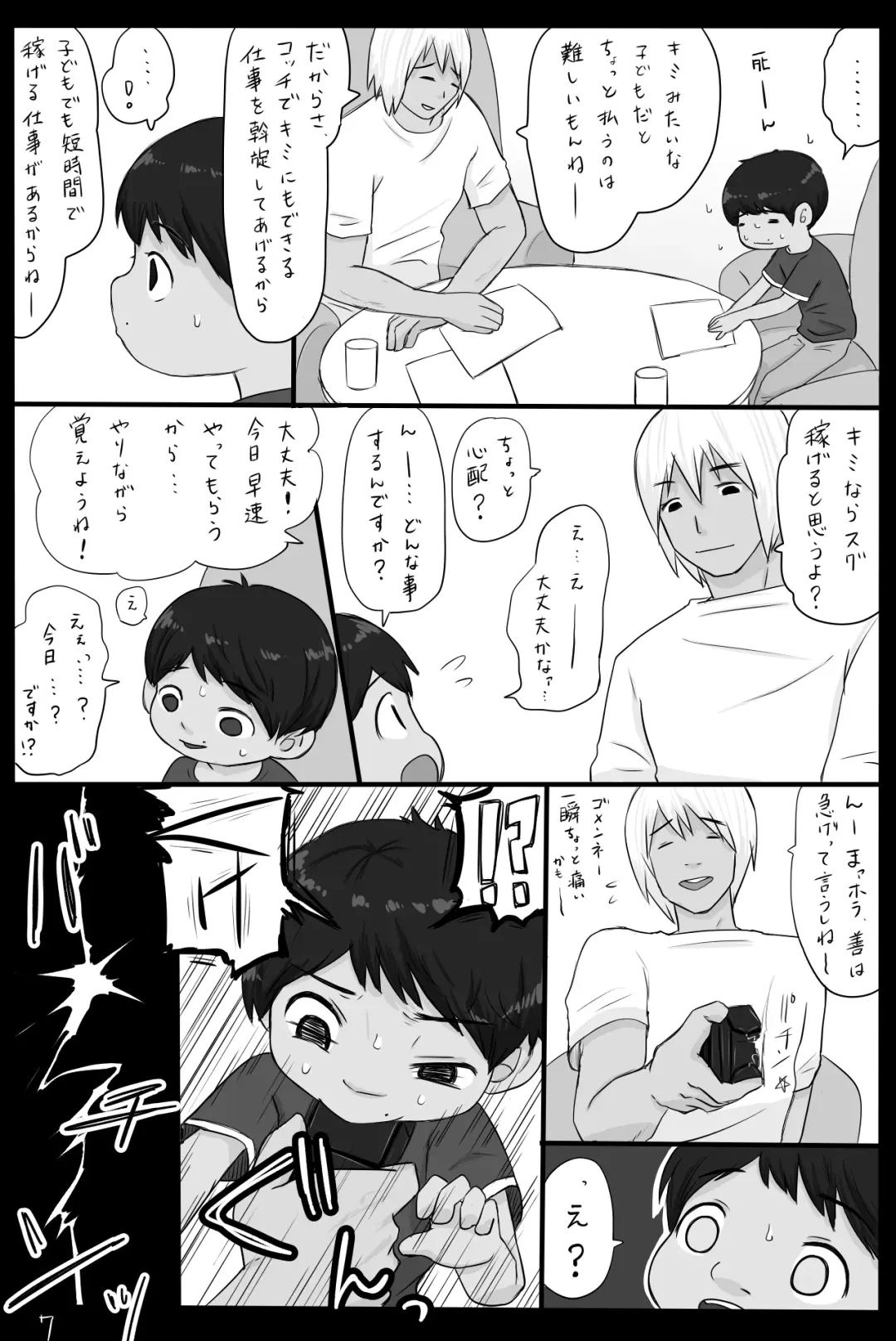 [Oonuma Shinichi] Miguel-kun ga Yume no Tame ni Karada o Hatte Ganbaruyou na Kanji no Manga Fhentai - Page 8