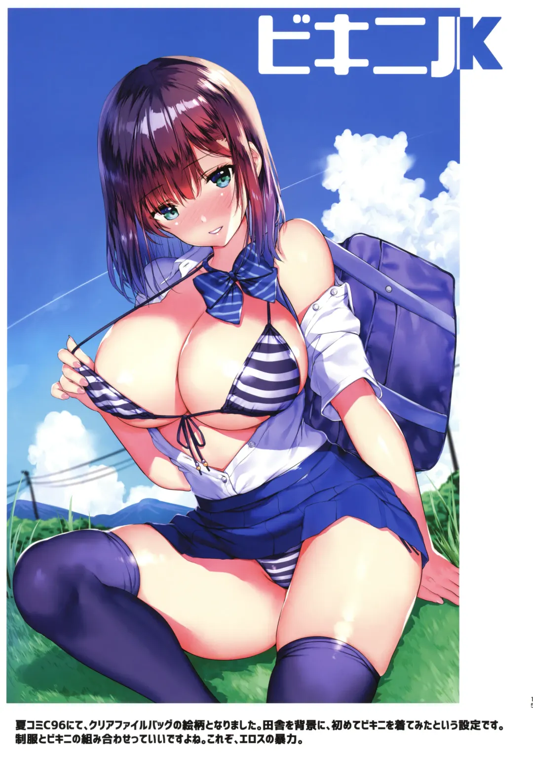 [Mataro] Natsuiro no Uso. Fhentai - Page 16