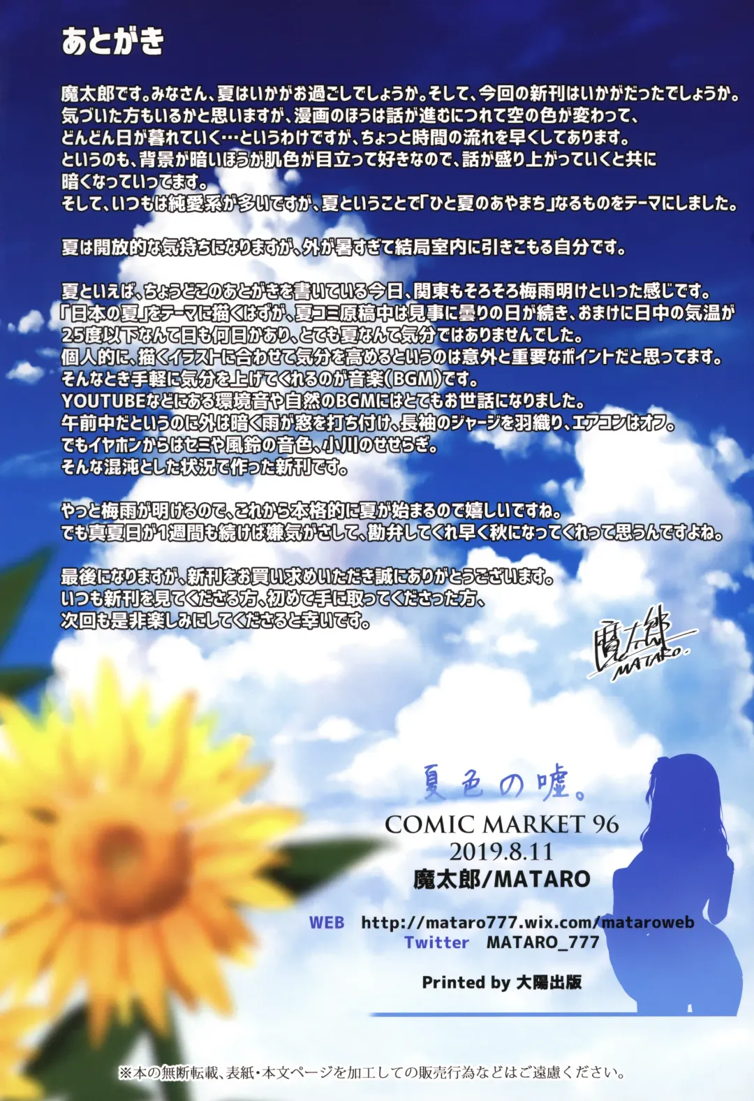 [Mataro] Natsuiro no Uso. Fhentai - Page 21