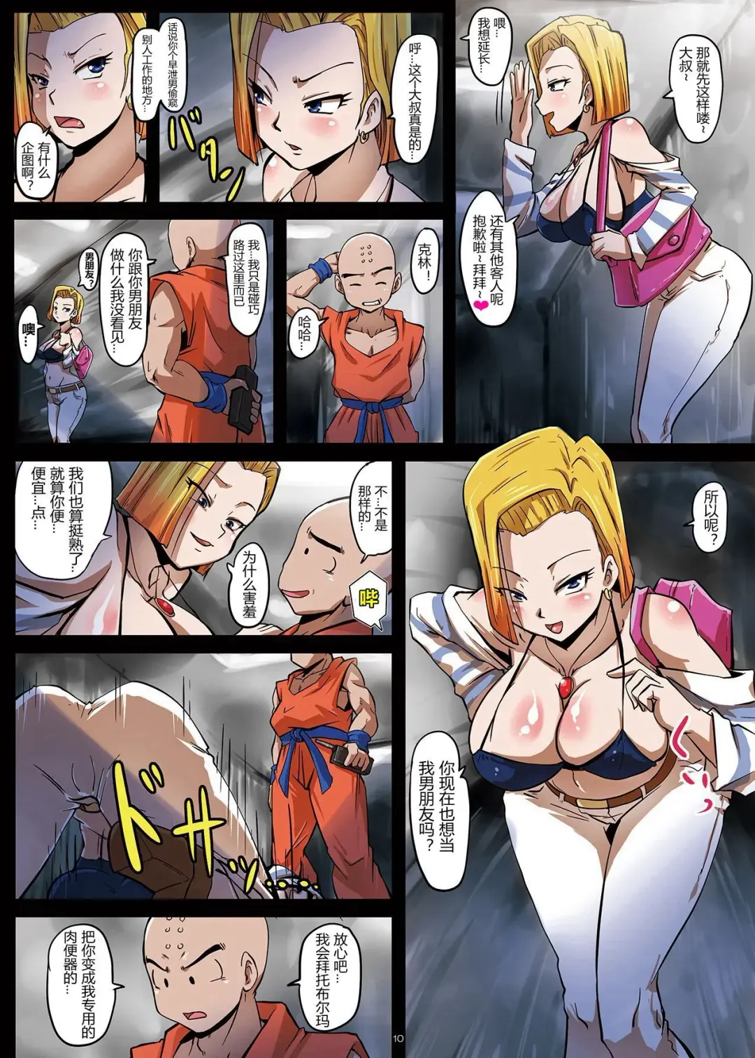 [Rikka Kai] 18-gou Sei Dorei Keikaku -Bulma to Krillin no Kyoubou de 18-gou ga Ochiru Made- Fhentai - Page 10