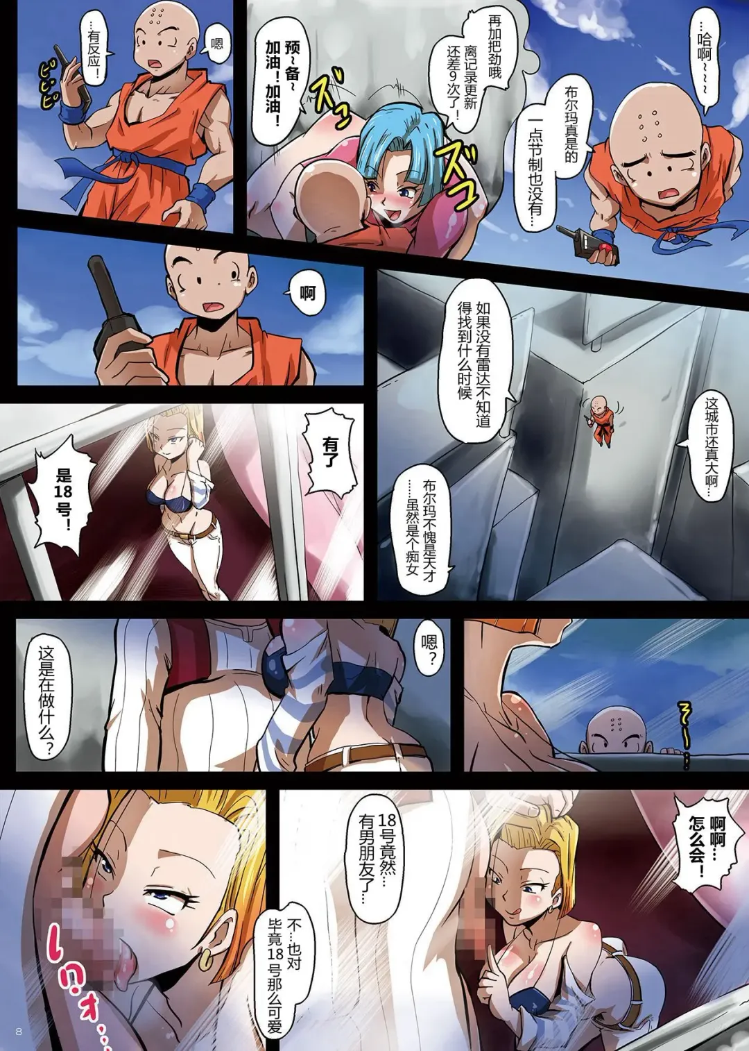 [Rikka Kai] 18-gou Sei Dorei Keikaku -Bulma to Krillin no Kyoubou de 18-gou ga Ochiru Made- Fhentai - Page 8