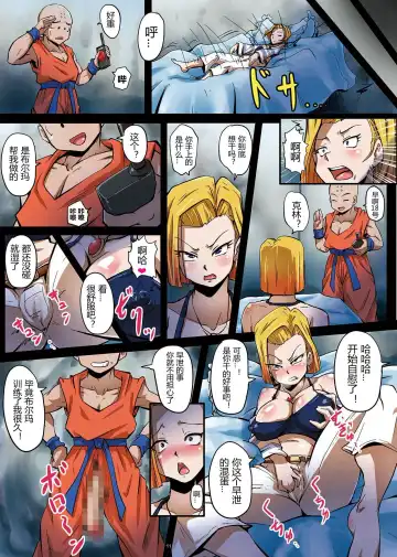 [Rikka Kai] 18-gou Sei Dorei Keikaku -Bulma to Krillin no Kyoubou de 18-gou ga Ochiru Made- Fhentai - Page 11