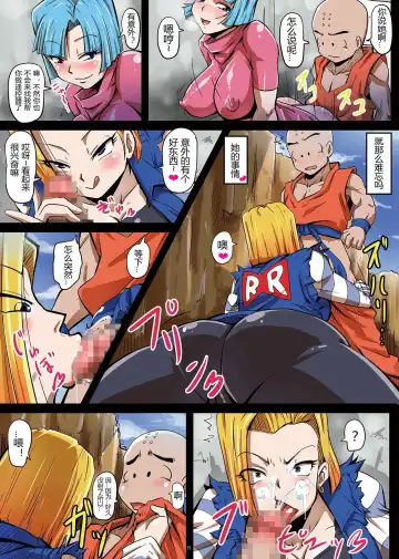[Rikka Kai] 18-gou Sei Dorei Keikaku -Bulma to Krillin no Kyoubou de 18-gou ga Ochiru Made- Fhentai - Page 5